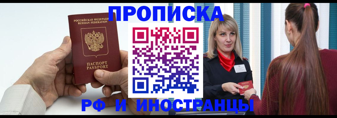 временная регистрация купить в Торжоке